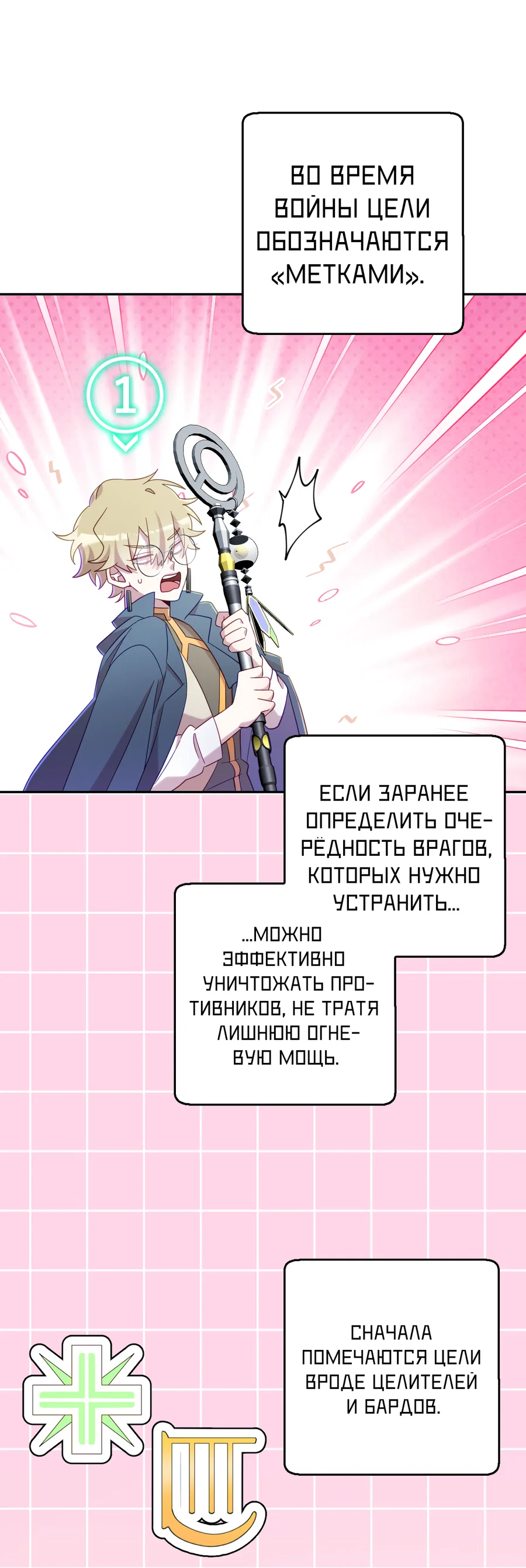 Манга Я целитель №1 на сервере, но лечить не умею. - Глава 45 Страница 45