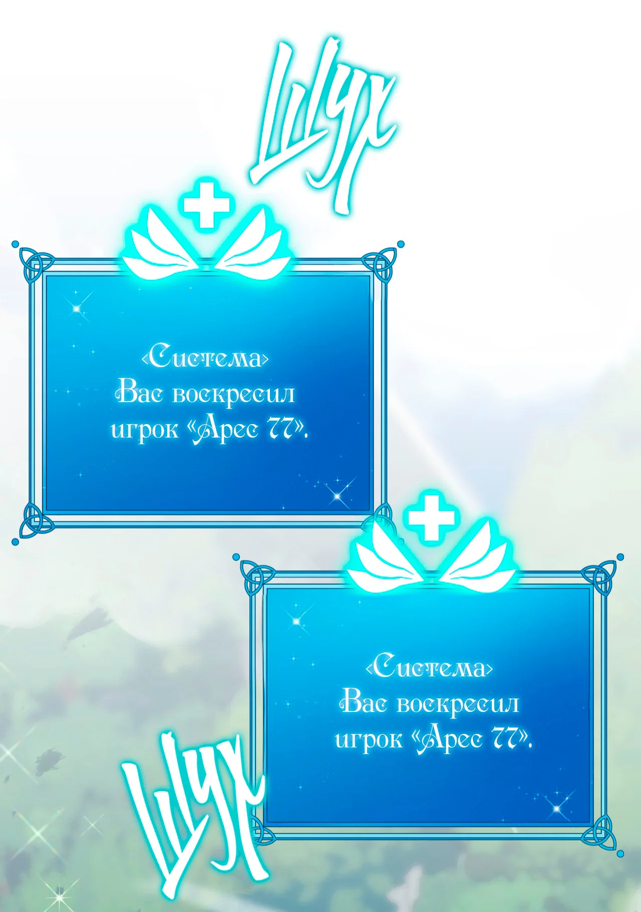 Манга Я целитель №1 на сервере, но лечить не умею. - Глава 46 Страница 19