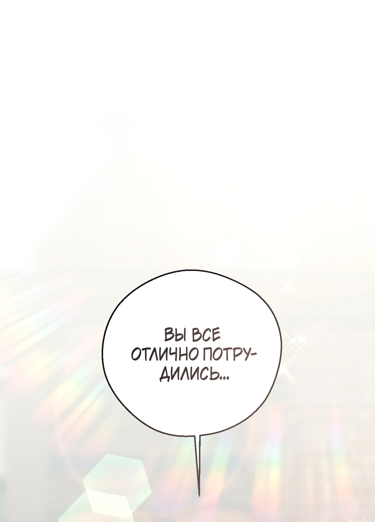 Манга Я целитель №1 на сервере, но лечить не умею. - Глава 46 Страница 31
