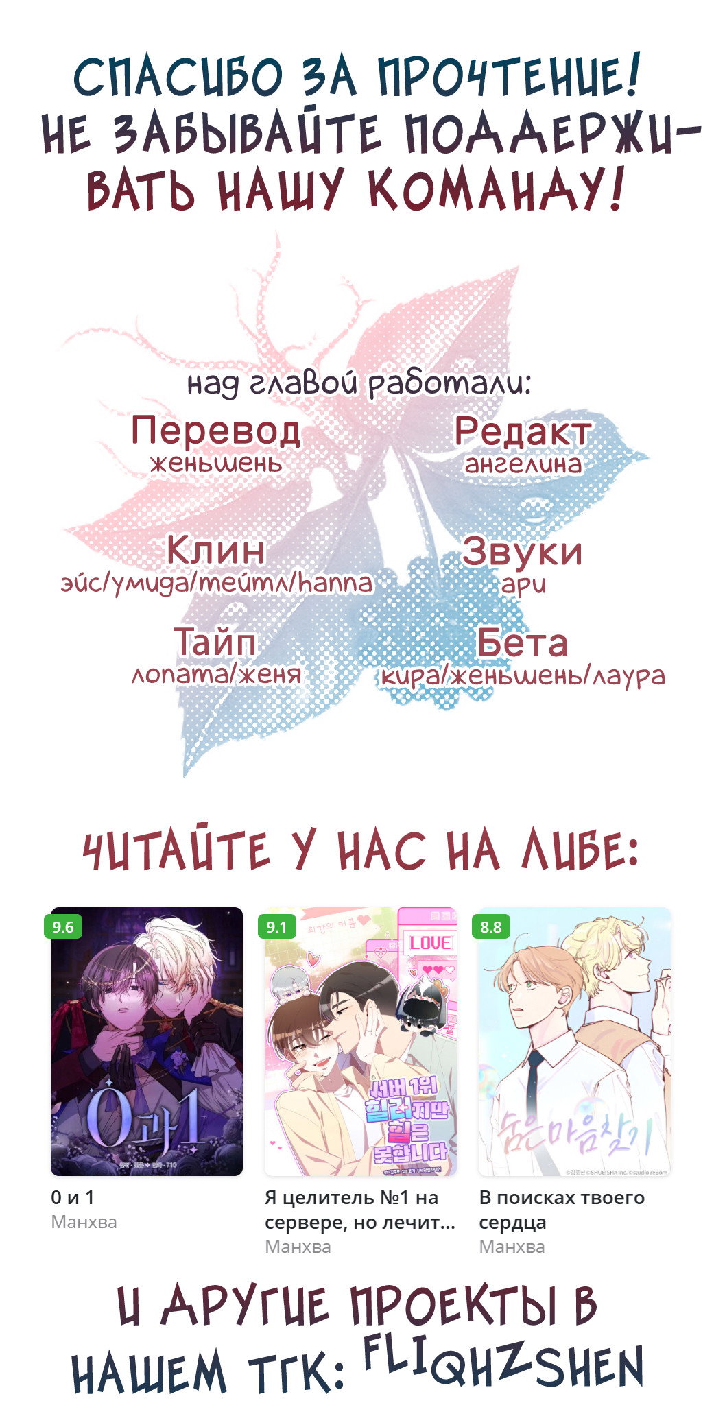 Манга Я целитель №1 на сервере, но лечить не умею. - Глава 46 Страница 94