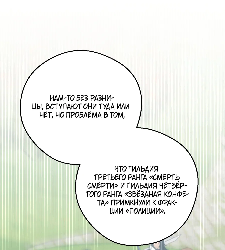 Манга Я целитель №1 на сервере, но лечить не умею. - Глава 46 Страница 85