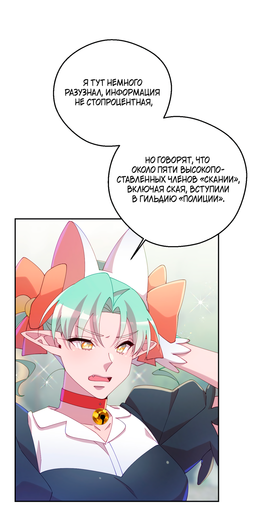 Манга Я целитель №1 на сервере, но лечить не умею. - Глава 46 Страница 84