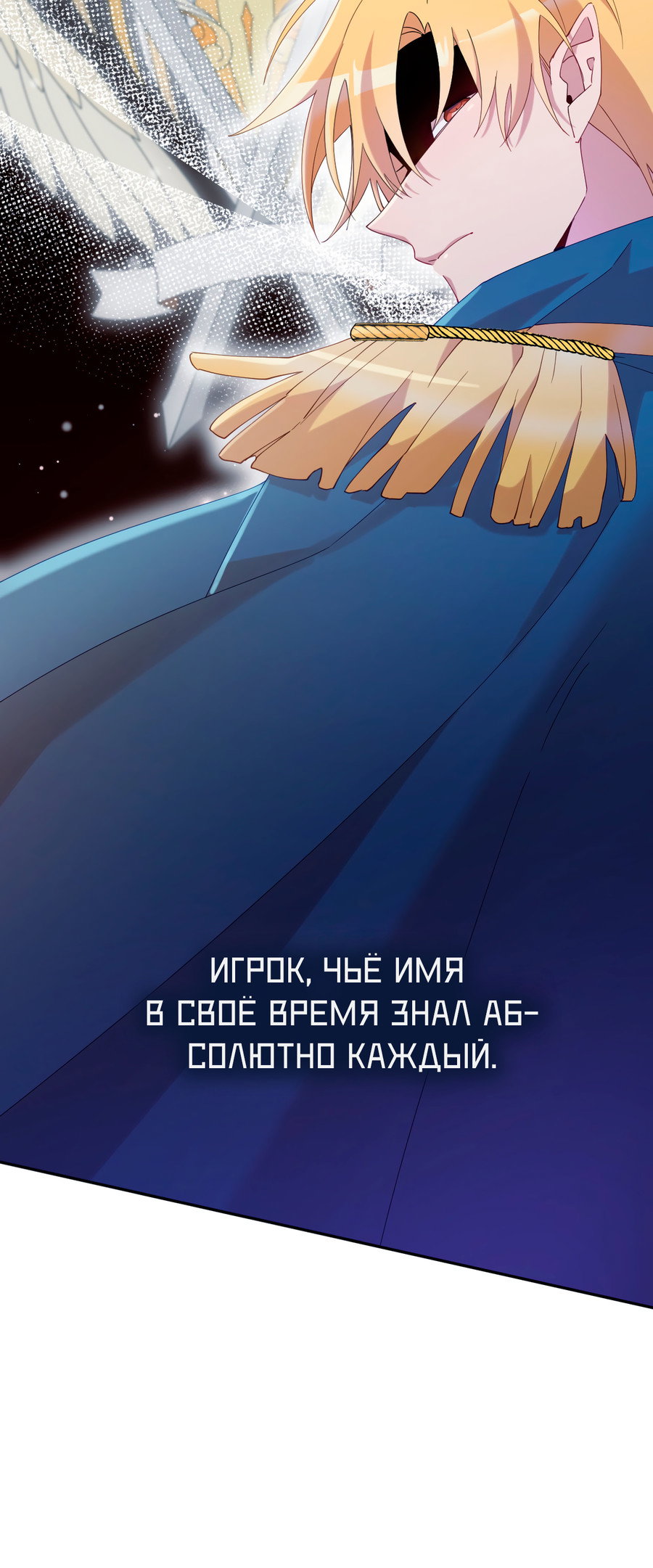 Манга Я целитель №1 на сервере, но лечить не умею. - Глава 46 Страница 62