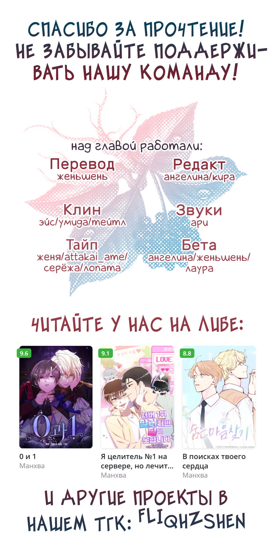 Манга Я целитель №1 на сервере, но лечить не умею. - Глава 47 Страница 86