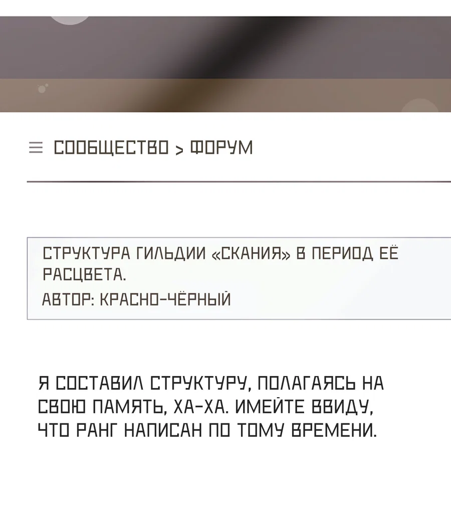Манга Я целитель №1 на сервере, но лечить не умею. - Глава 47 Страница 13
