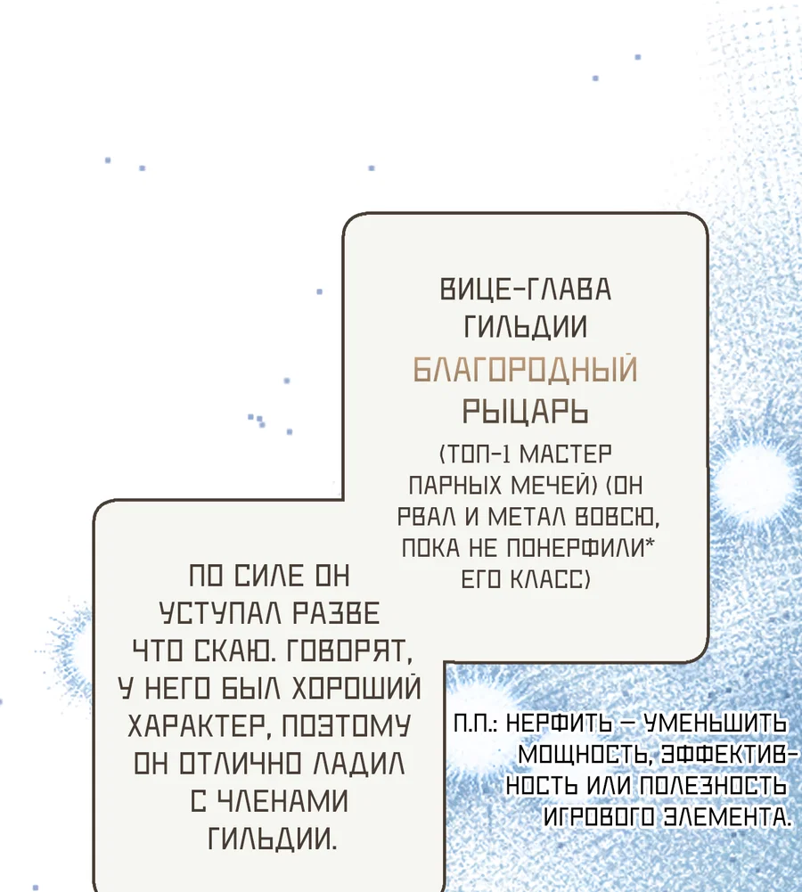 Манга Я целитель №1 на сервере, но лечить не умею. - Глава 47 Страница 18