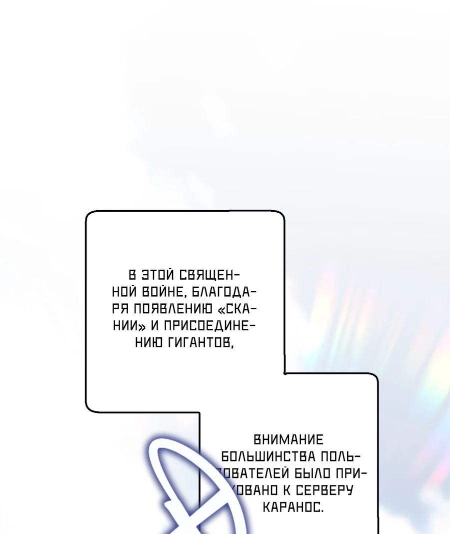 Манга Я целитель №1 на сервере, но лечить не умею. - Глава 47 Страница 54