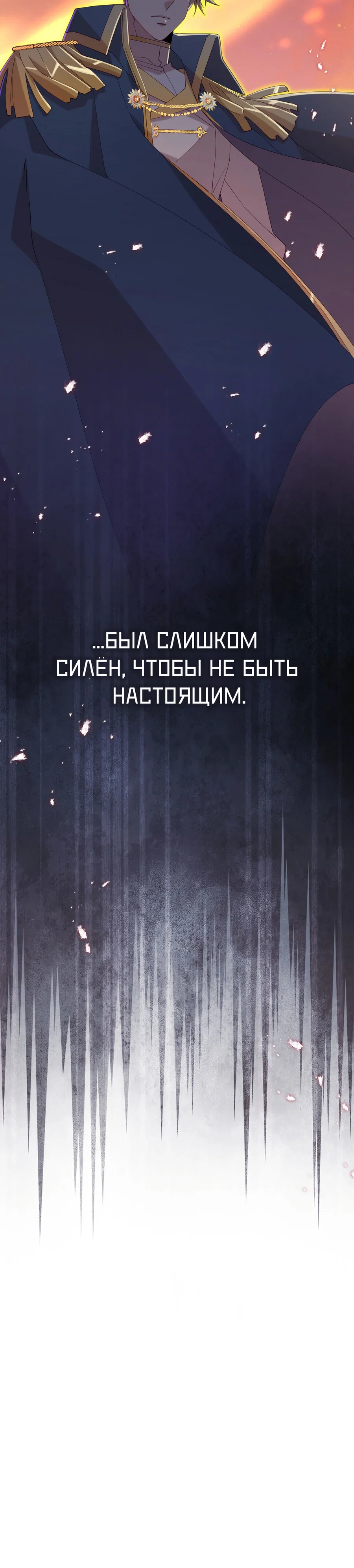 Манга Я целитель №1 на сервере, но лечить не умею. - Глава 47 Страница 8