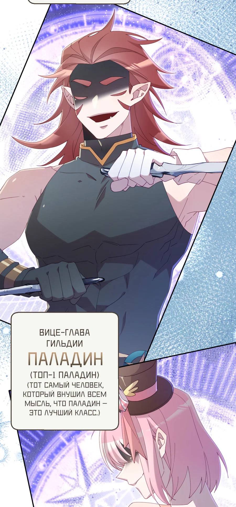Манга Я целитель №1 на сервере, но лечить не умею. - Глава 47 Страница 19