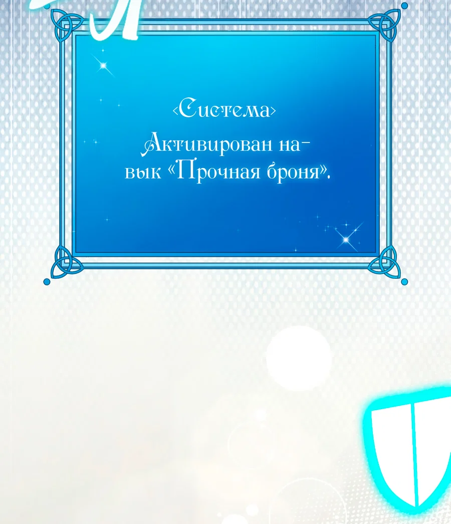 Манга Я целитель №1 на сервере, но лечить не умею. - Глава 49 Страница 67