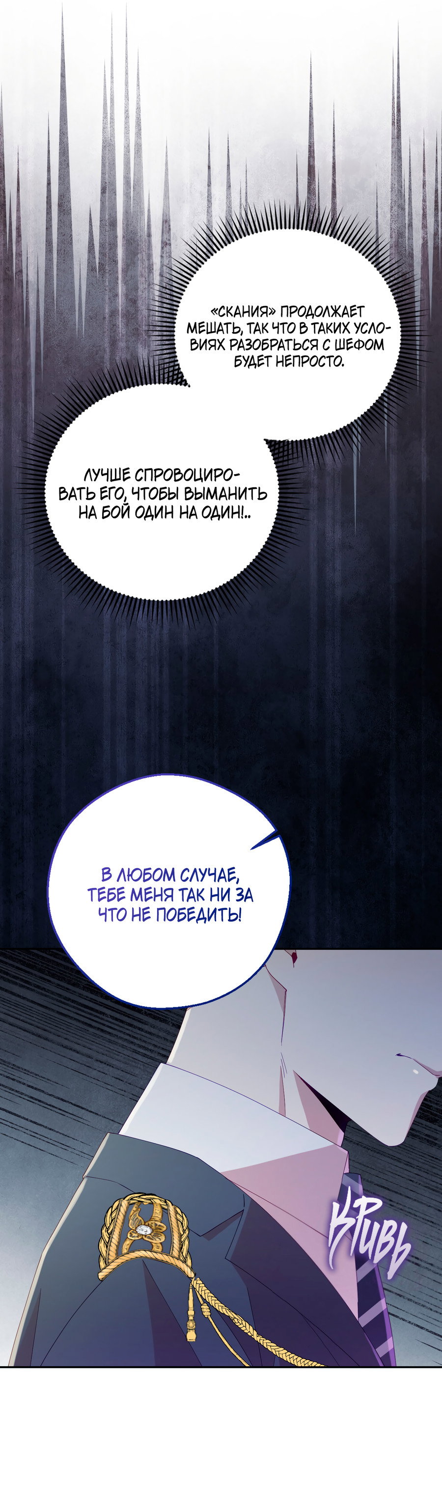 Манга Я целитель №1 на сервере, но лечить не умею. - Глава 49 Страница 8