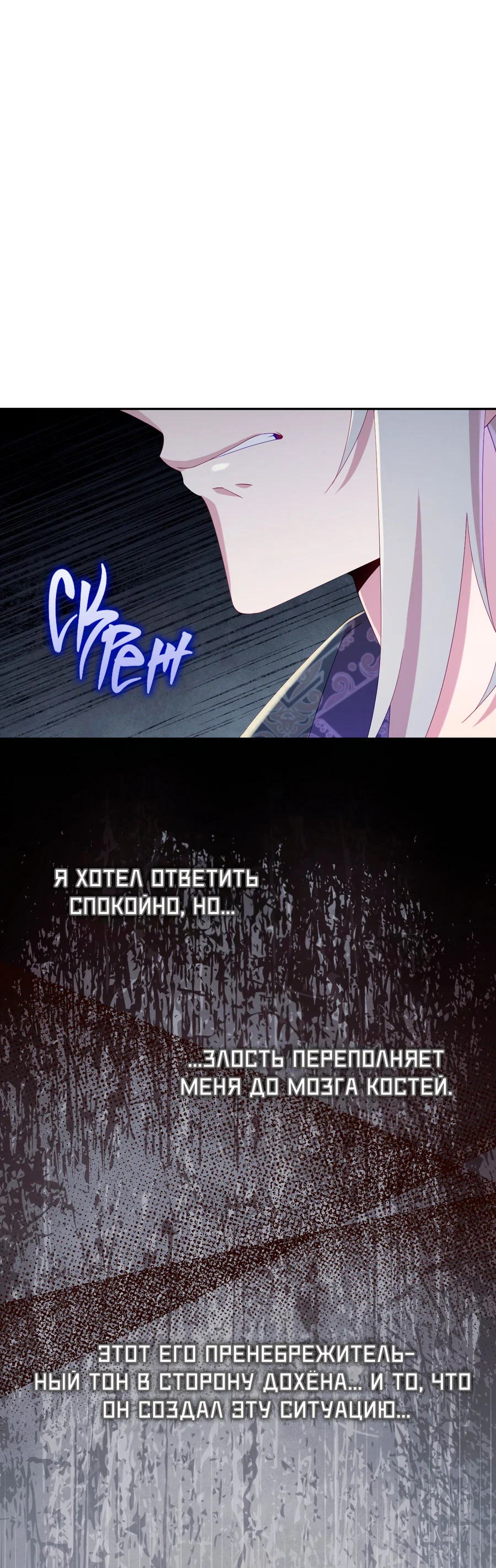 Манга Я целитель №1 на сервере, но лечить не умею. - Глава 49 Страница 6