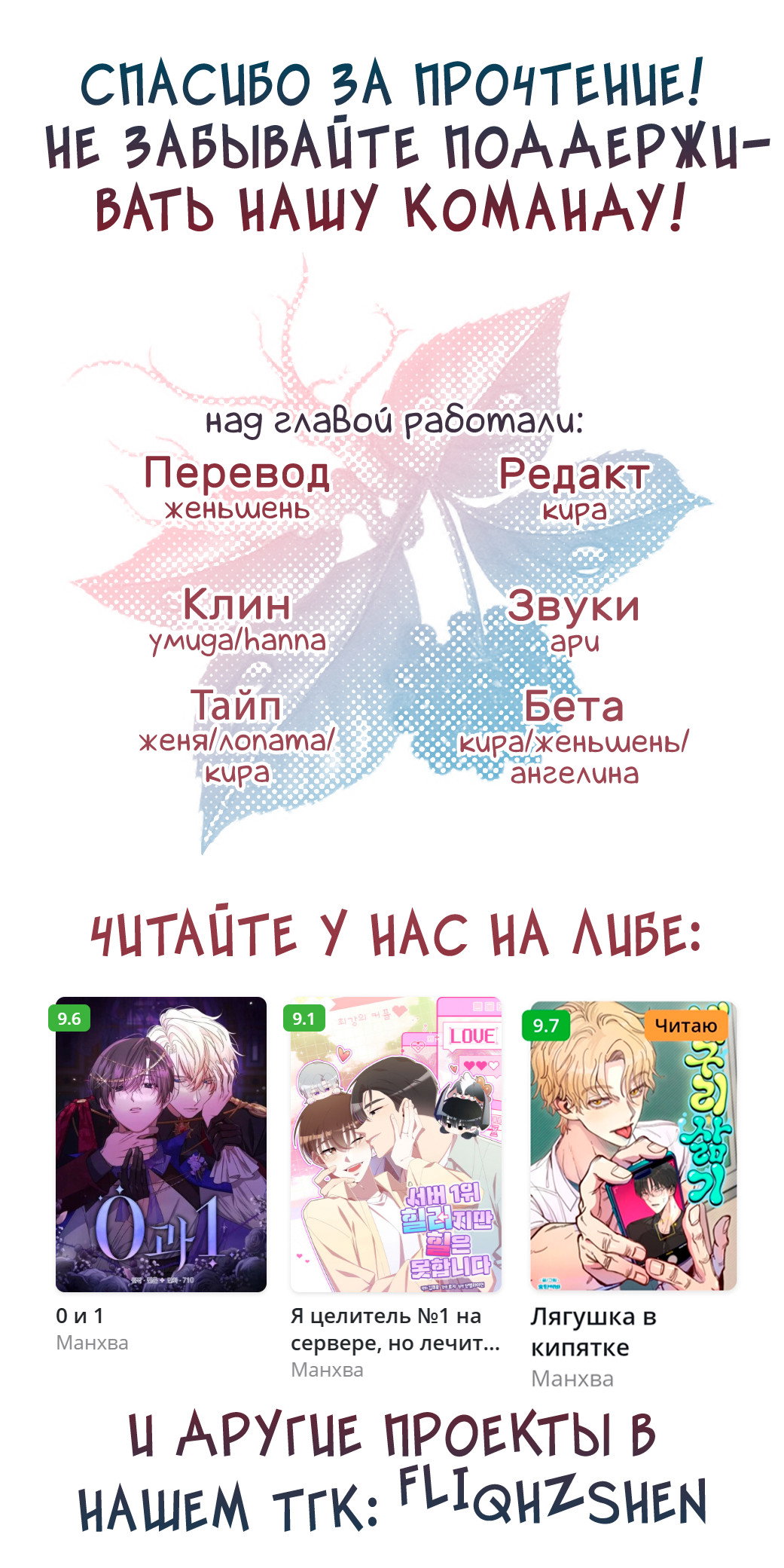 Манга Я целитель №1 на сервере, но лечить не умею. - Глава 49 Страница 95