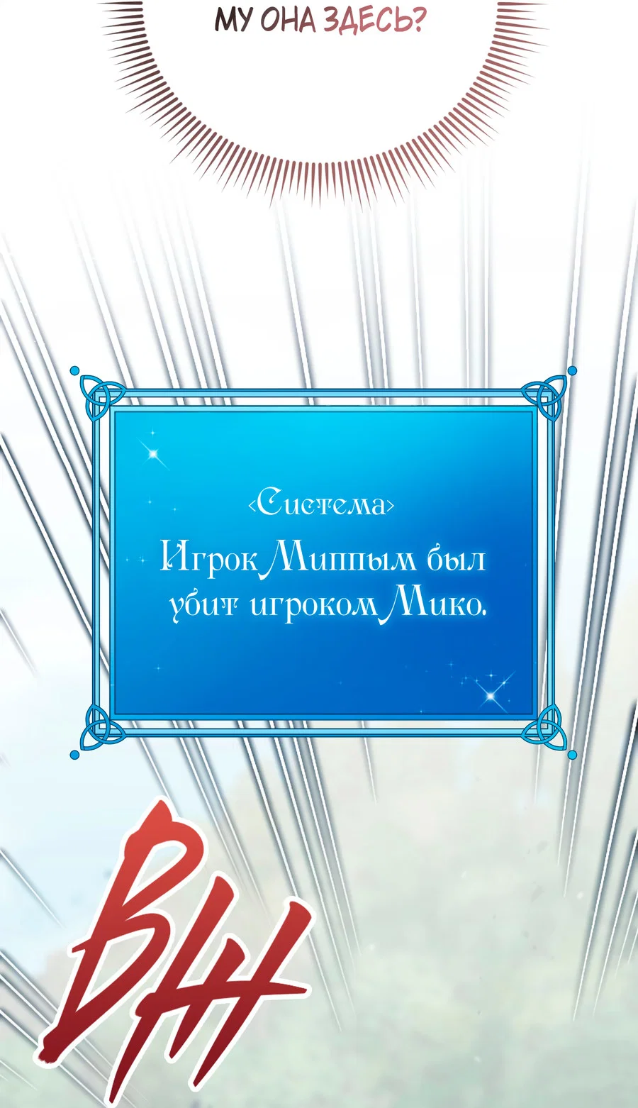 Манга Я целитель №1 на сервере, но лечить не умею. - Глава 49 Страница 74