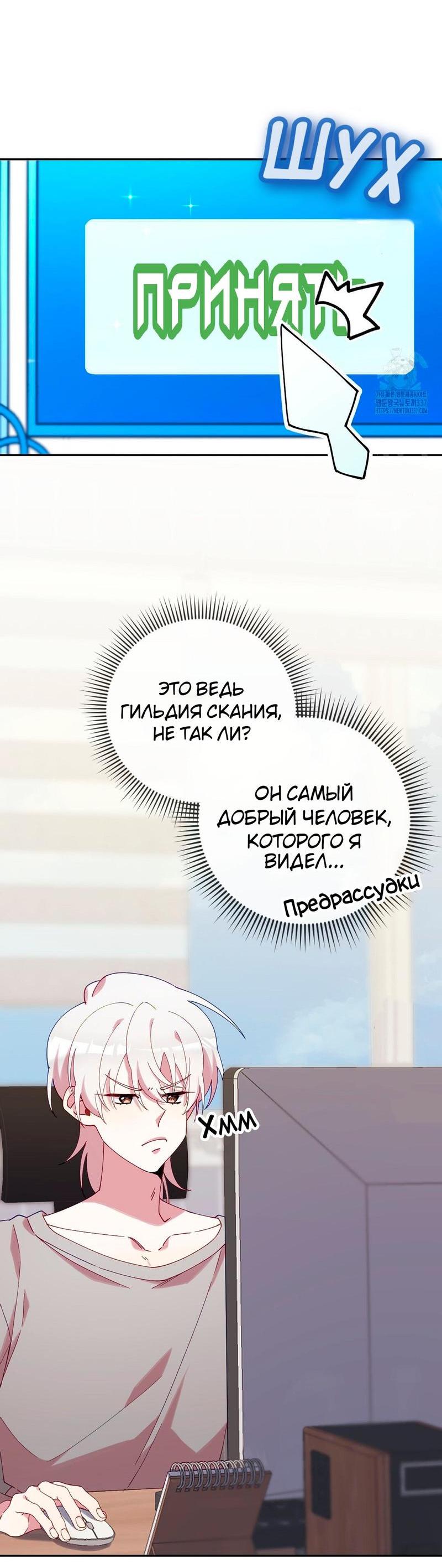 Манга Я целитель №1 на сервере, но лечить не умею. - Глава 4 Страница 3