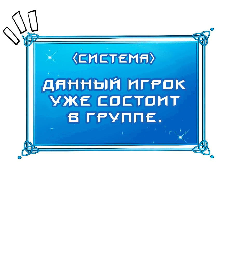 Манга Я целитель №1 на сервере, но лечить не умею. - Глава 3 Страница 9