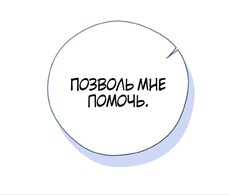 Манга Я целитель №1 на сервере, но лечить не умею. - Глава 3 Страница 69
