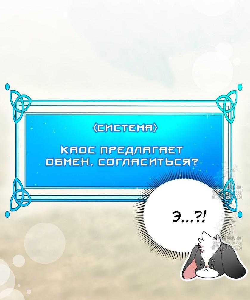 Манга Я целитель №1 на сервере, но лечить не умею. - Глава 3 Страница 20