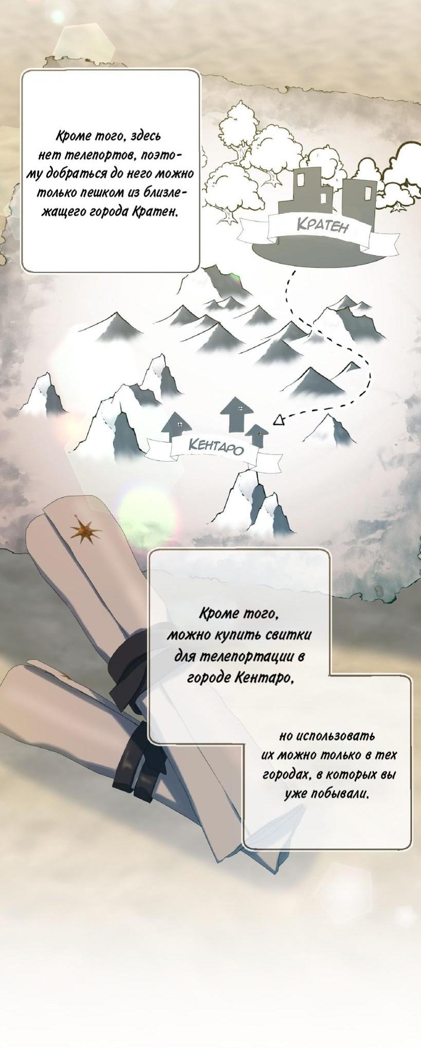 Манга Я целитель №1 на сервере, но лечить не умею. - Глава 2 Страница 54