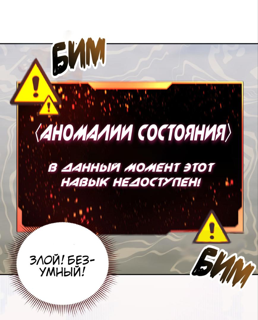 Манга Я целитель №1 на сервере, но лечить не умею. - Глава 2 Страница 63