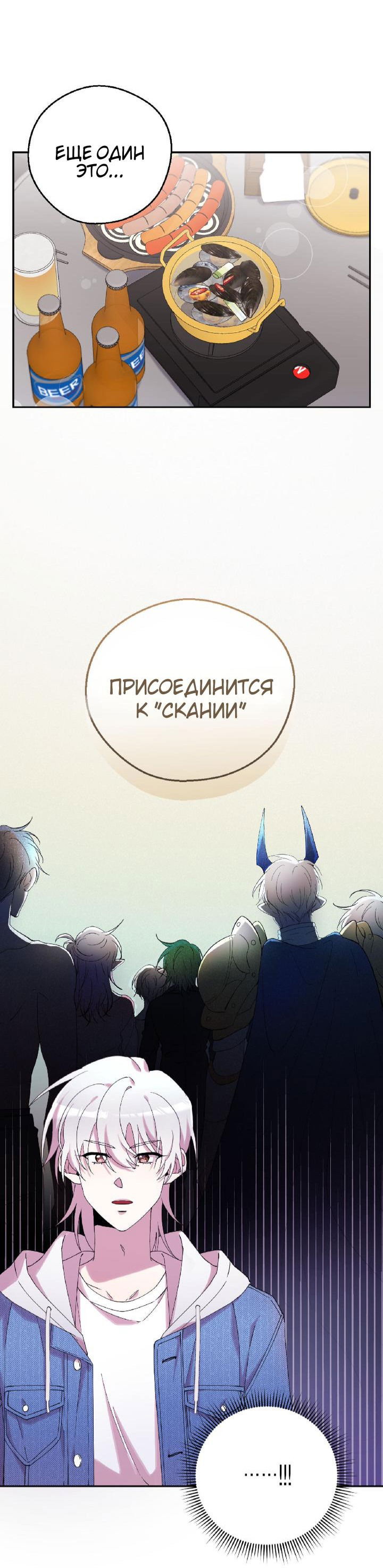 Манга Я целитель №1 на сервере, но лечить не умею. - Глава 1 Страница 56