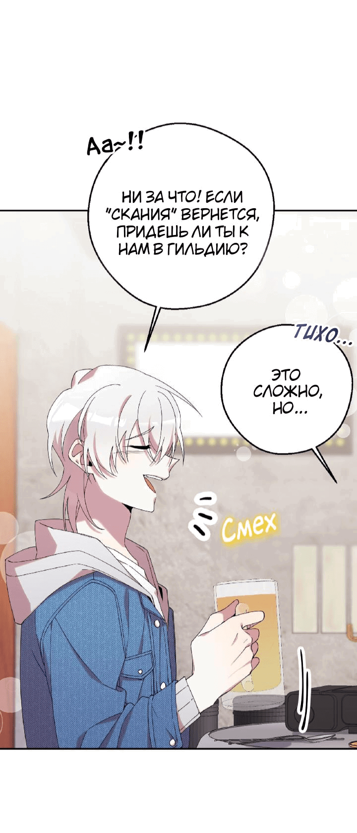 Манга Я целитель №1 на сервере, но лечить не умею. - Глава 1 Страница 60