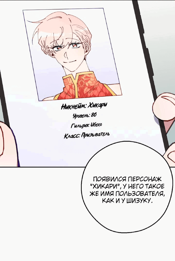 Манга Я целитель №1 на сервере, но лечить не умею. - Глава 1 Страница 64