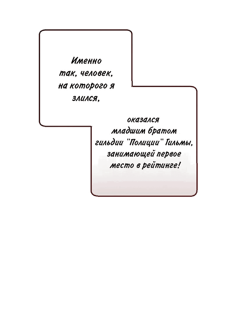 Манга Я целитель №1 на сервере, но лечить не умею. - Глава 1 Страница 38