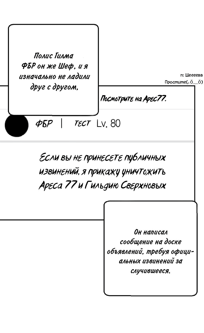 Манга Я целитель №1 на сервере, но лечить не умею. - Глава 1 Страница 39