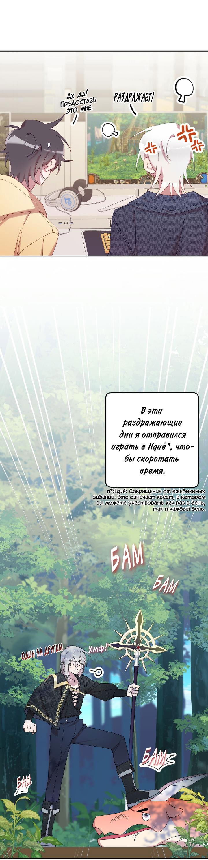 Манга Я целитель №1 на сервере, но лечить не умею. - Глава 1 Страница 27