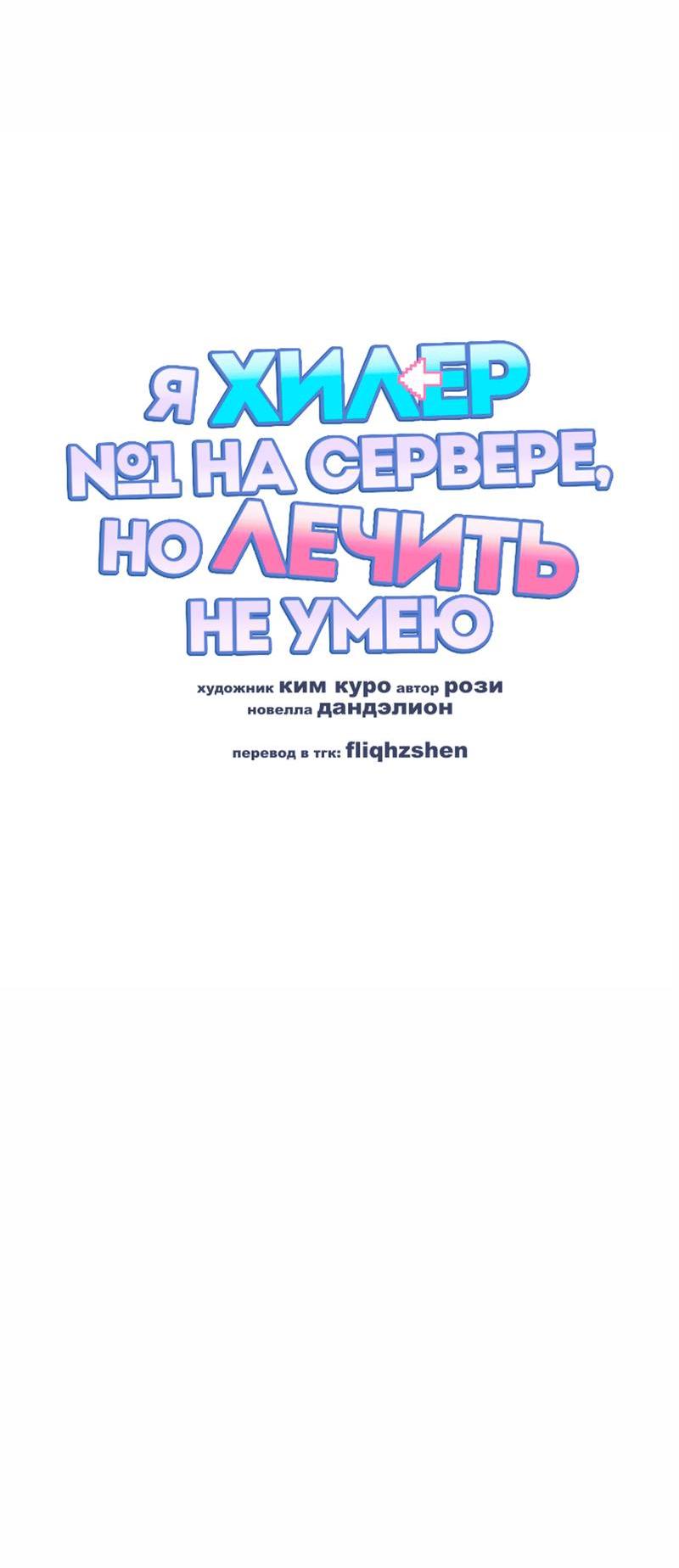 Манга Я целитель №1 на сервере, но лечить не умею. - Глава 5 Страница 26