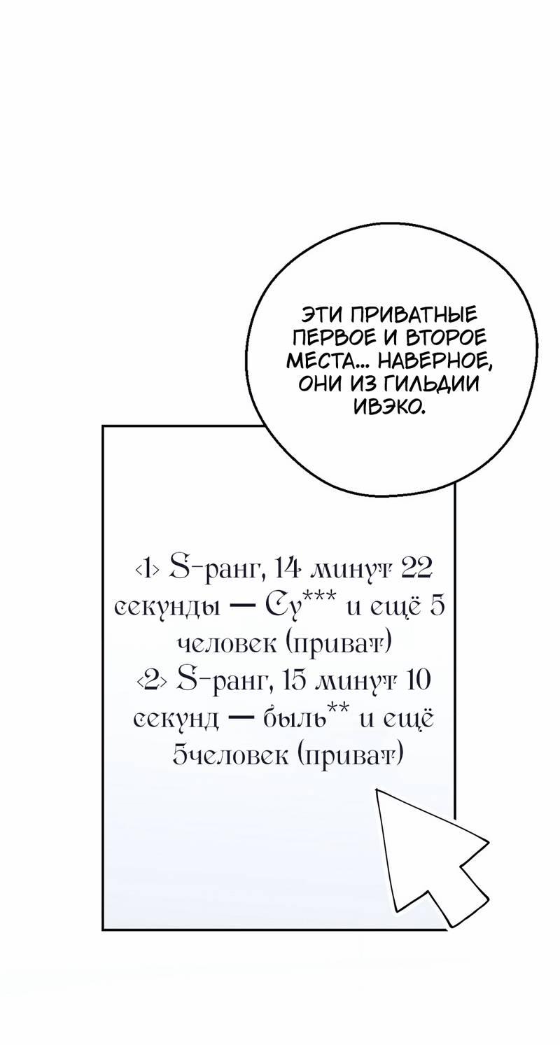 Манга Я целитель №1 на сервере, но лечить не умею. - Глава 5 Страница 32