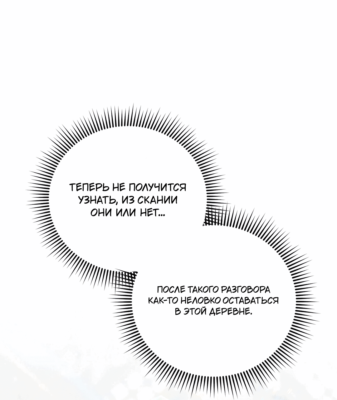 Манга Я целитель №1 на сервере, но лечить не умею. - Глава 6 Страница 42