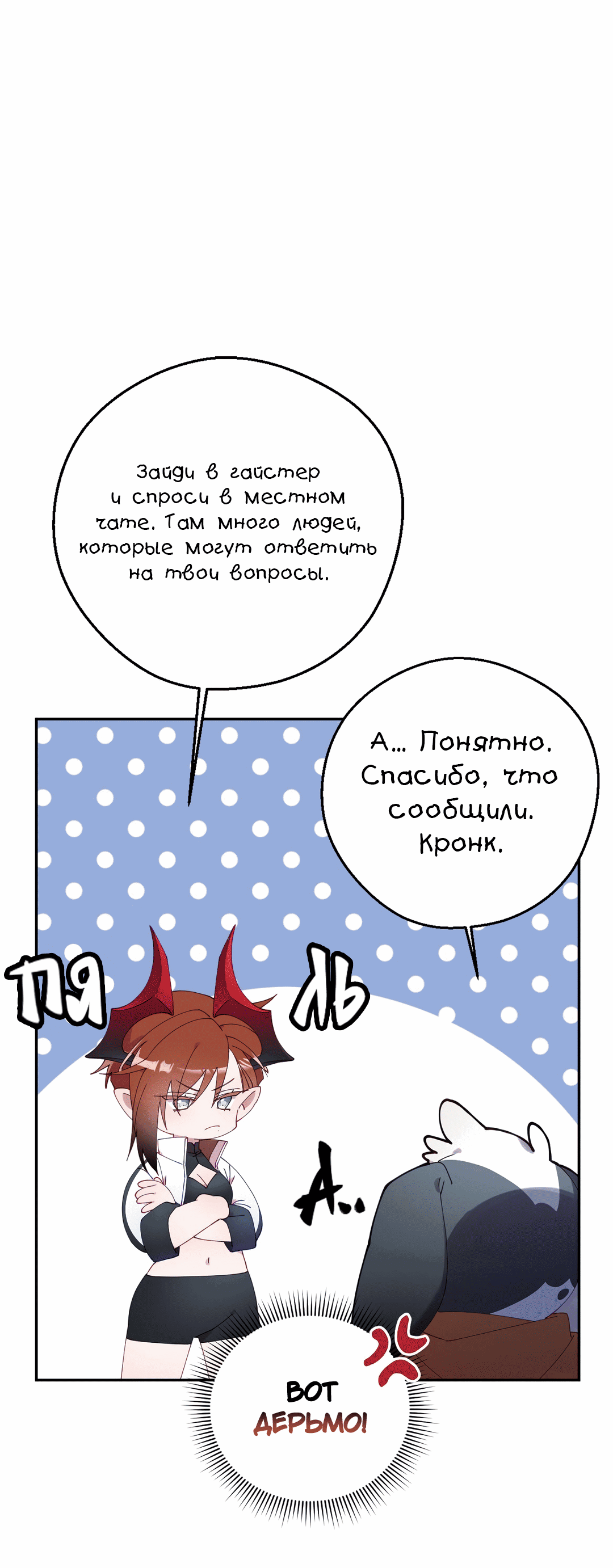 Манга Я целитель №1 на сервере, но лечить не умею. - Глава 6 Страница 39