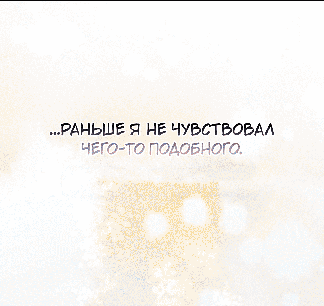 Манга Я целитель №1 на сервере, но лечить не умею. - Глава 6 Страница 60