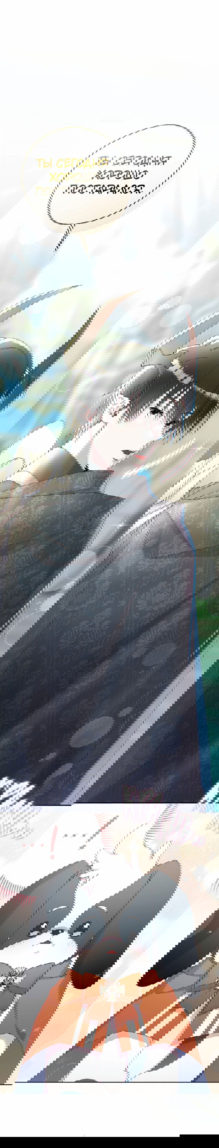 Манга Я целитель №1 на сервере, но лечить не умею. - Глава 7 Страница 72