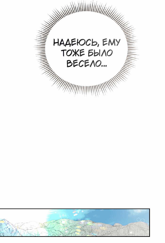 Манга Я целитель №1 на сервере, но лечить не умею. - Глава 7 Страница 73