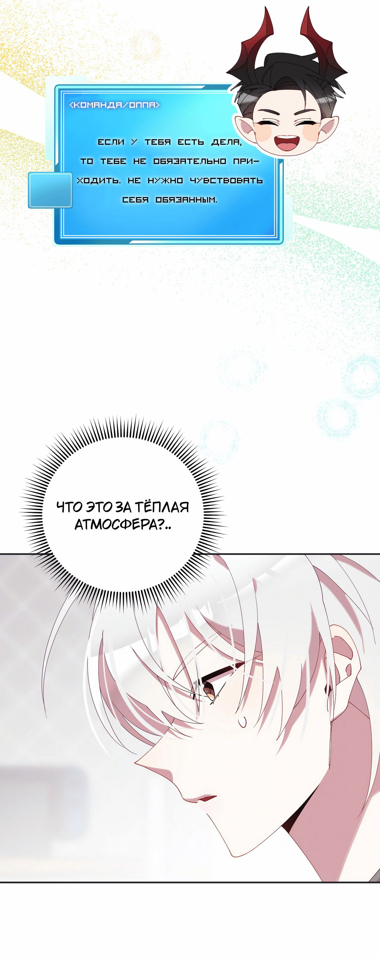 Манга Я целитель №1 на сервере, но лечить не умею. - Глава 7 Страница 7