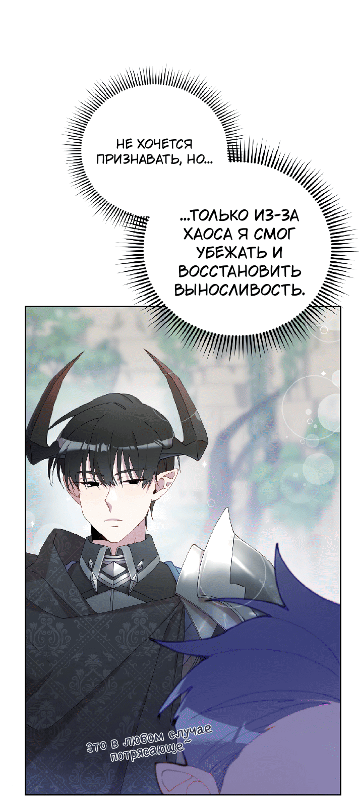 Манга Я целитель №1 на сервере, но лечить не умею. - Глава 7 Страница 69