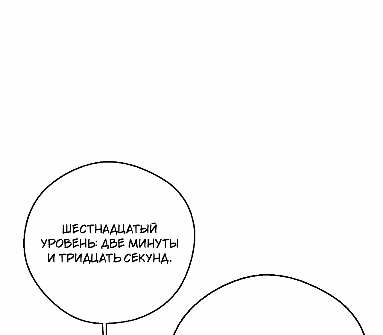 Манга Я целитель №1 на сервере, но лечить не умею. - Глава 7 Страница 41