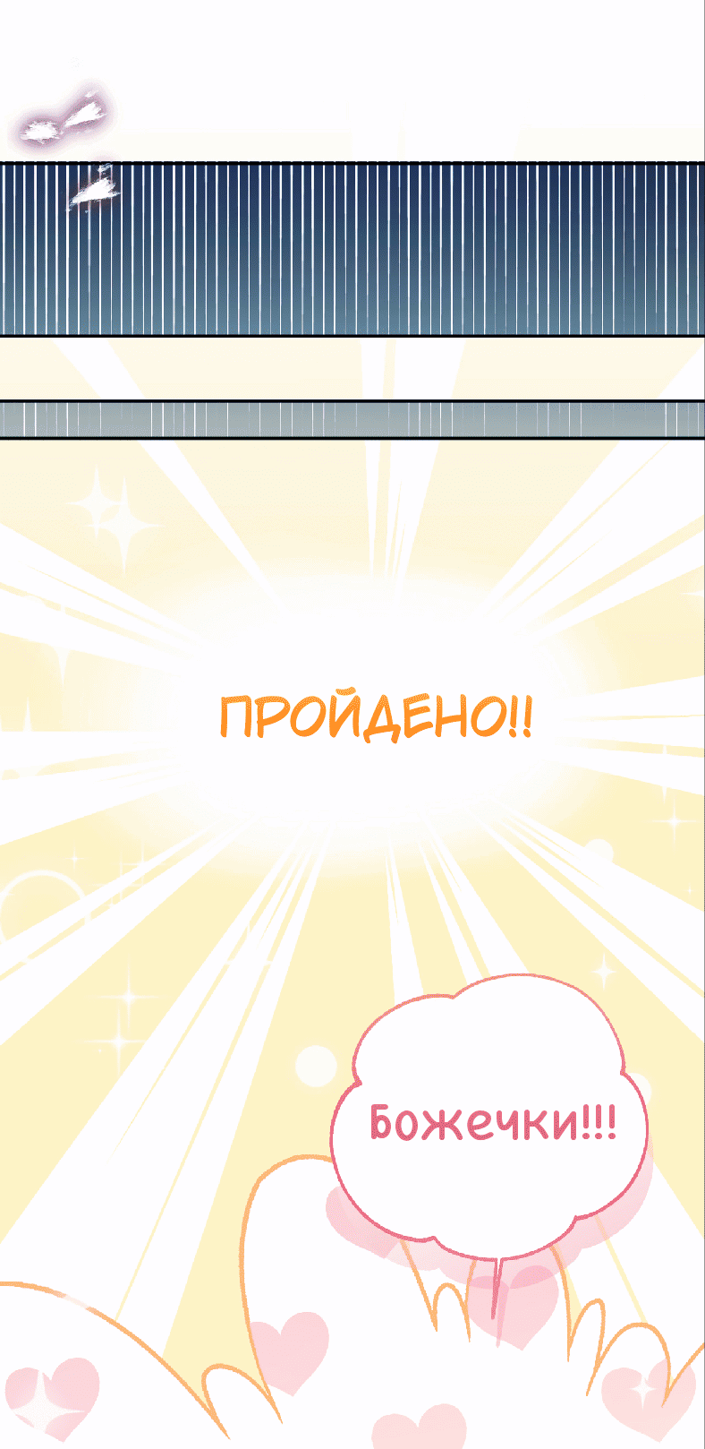 Манга Я целитель №1 на сервере, но лечить не умею. - Глава 7 Страница 57