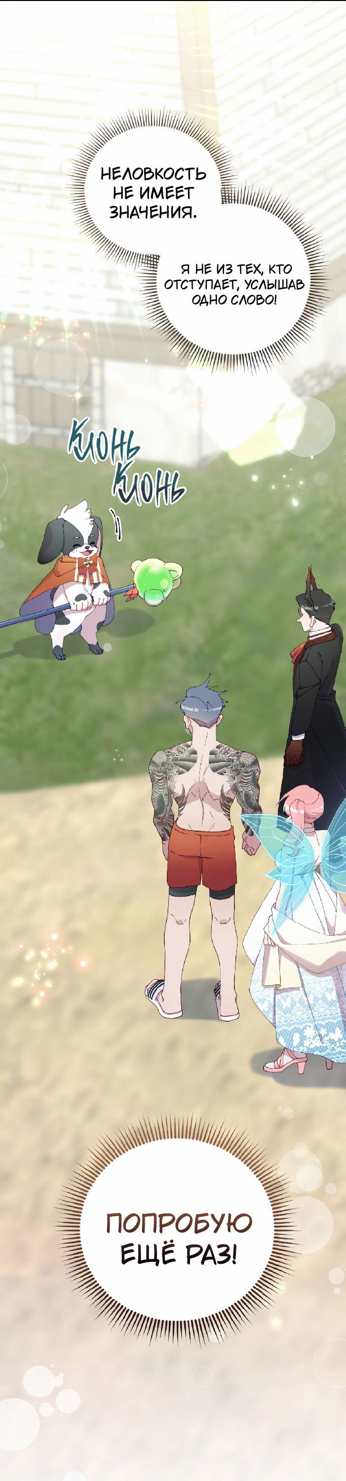 Манга Я целитель №1 на сервере, но лечить не умею. - Глава 7 Страница 79