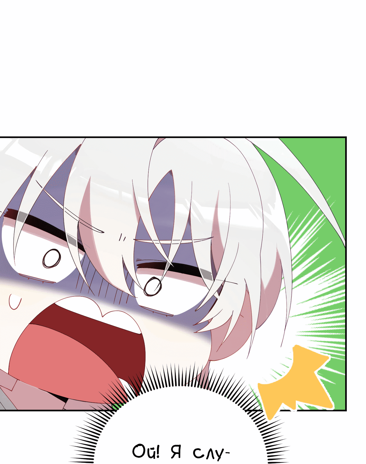 Манга Я целитель №1 на сервере, но лечить не умею. - Глава 7 Страница 2