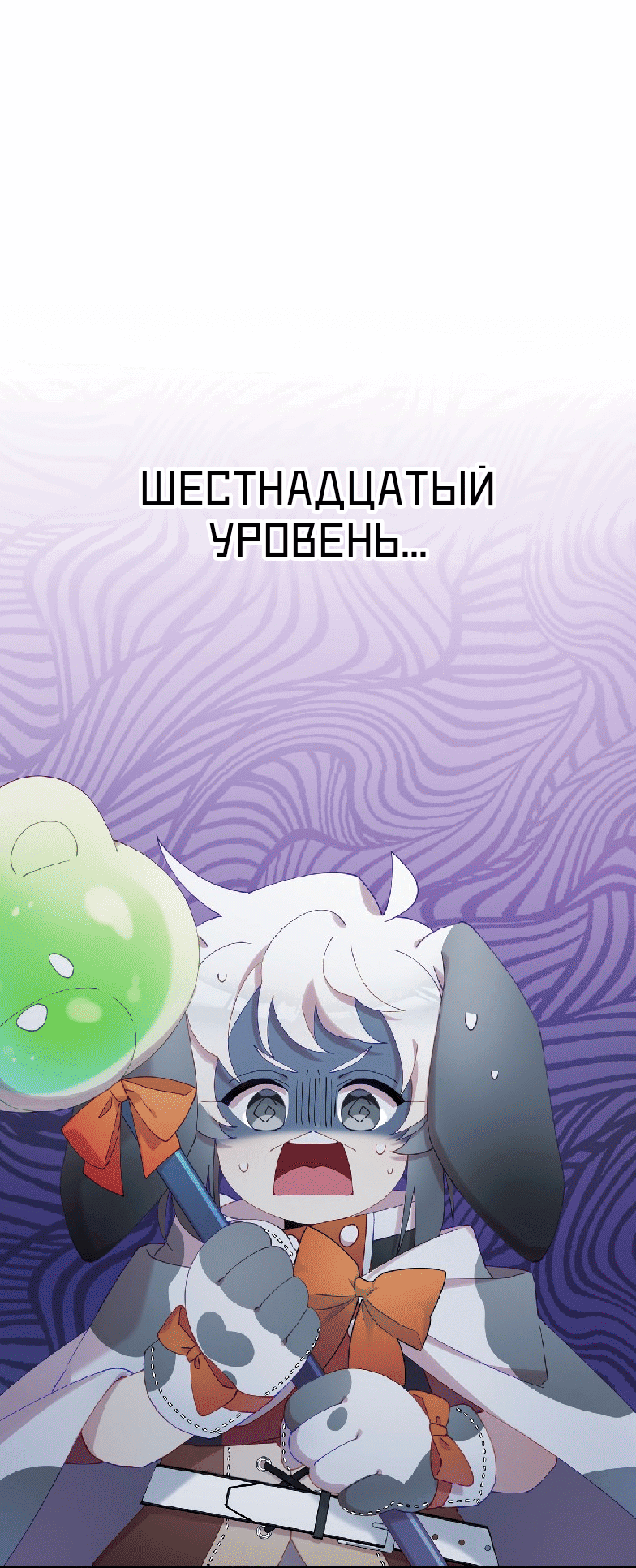 Манга Я целитель №1 на сервере, но лечить не умею. - Глава 7 Страница 47