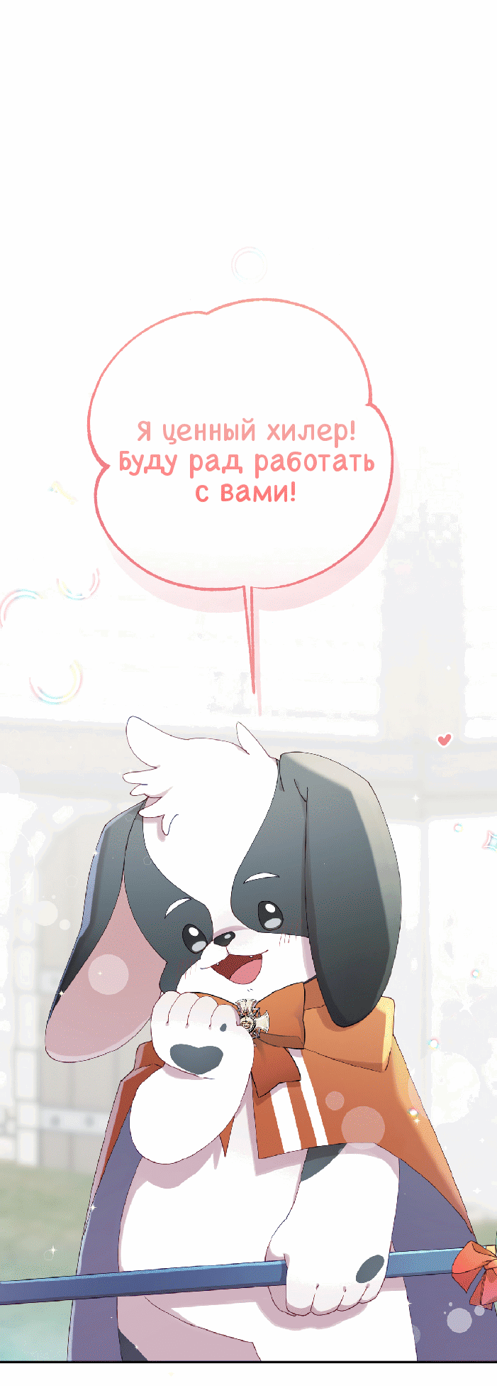 Манга Я целитель №1 на сервере, но лечить не умею. - Глава 7 Страница 76