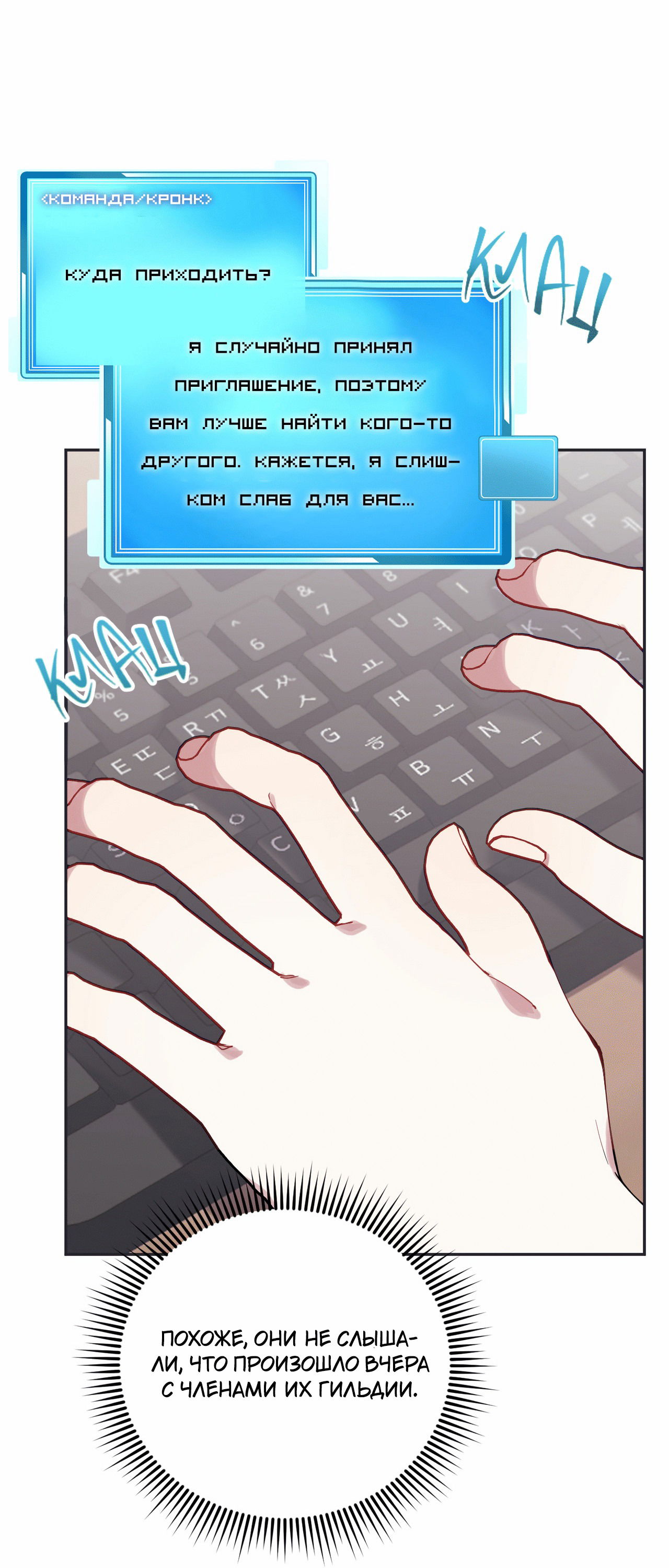 Манга Я целитель №1 на сервере, но лечить не умею. - Глава 7 Страница 22