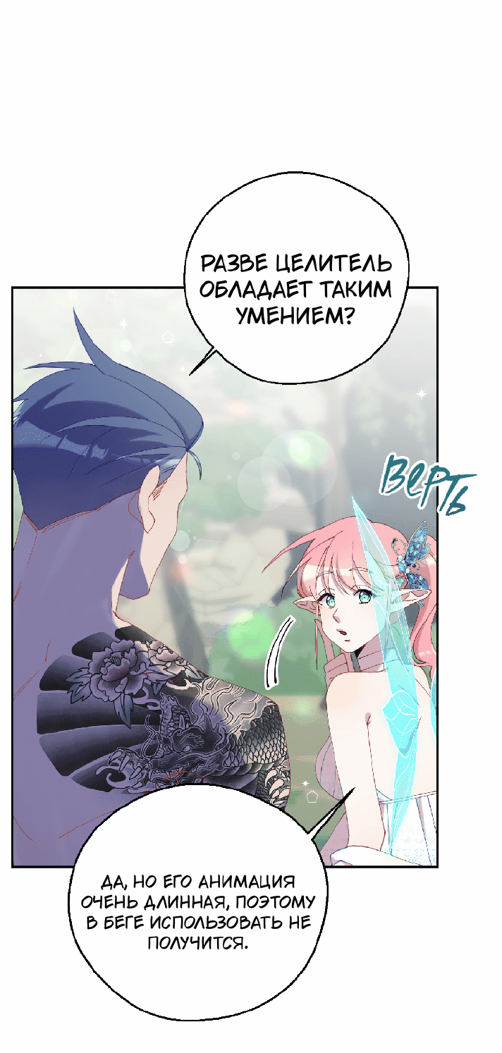 Манга Я целитель №1 на сервере, но лечить не умею. - Глава 7 Страница 67