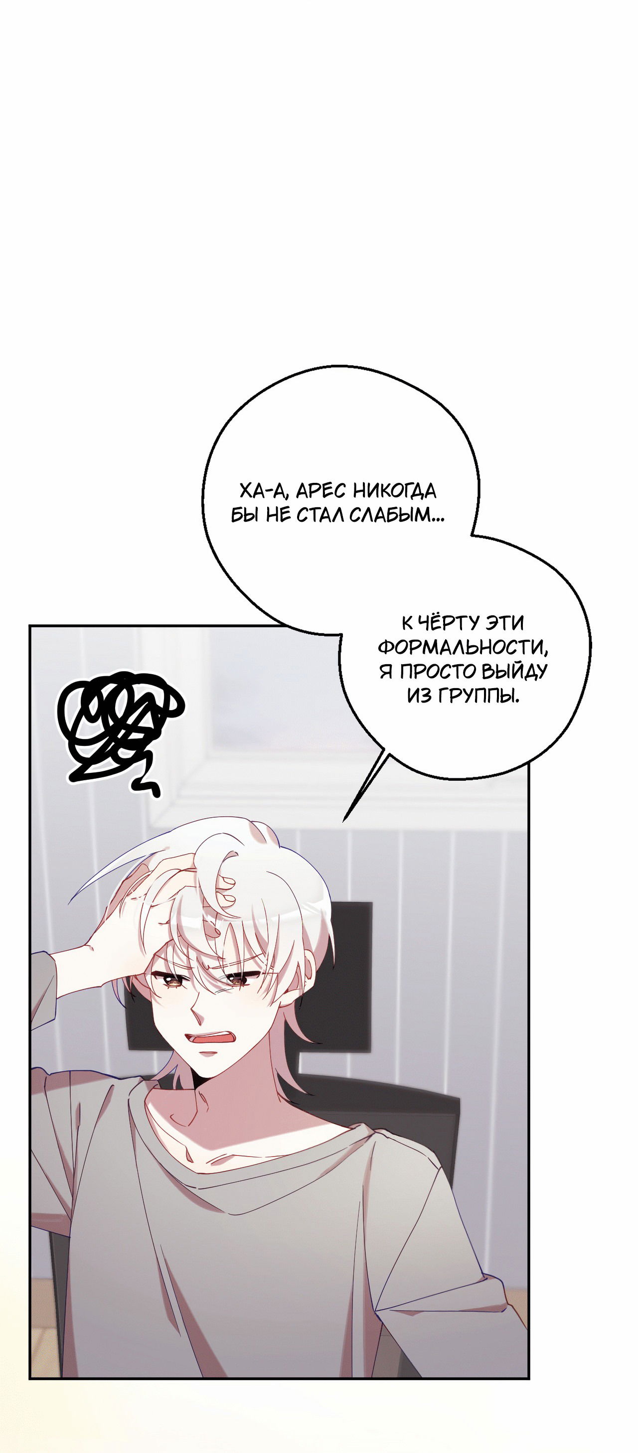 Манга Я целитель №1 на сервере, но лечить не умею. - Глава 7 Страница 23