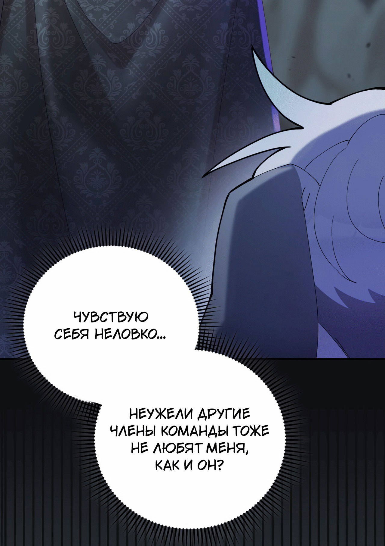 Манга Я целитель №1 на сервере, но лечить не умею. - Глава 7 Страница 32