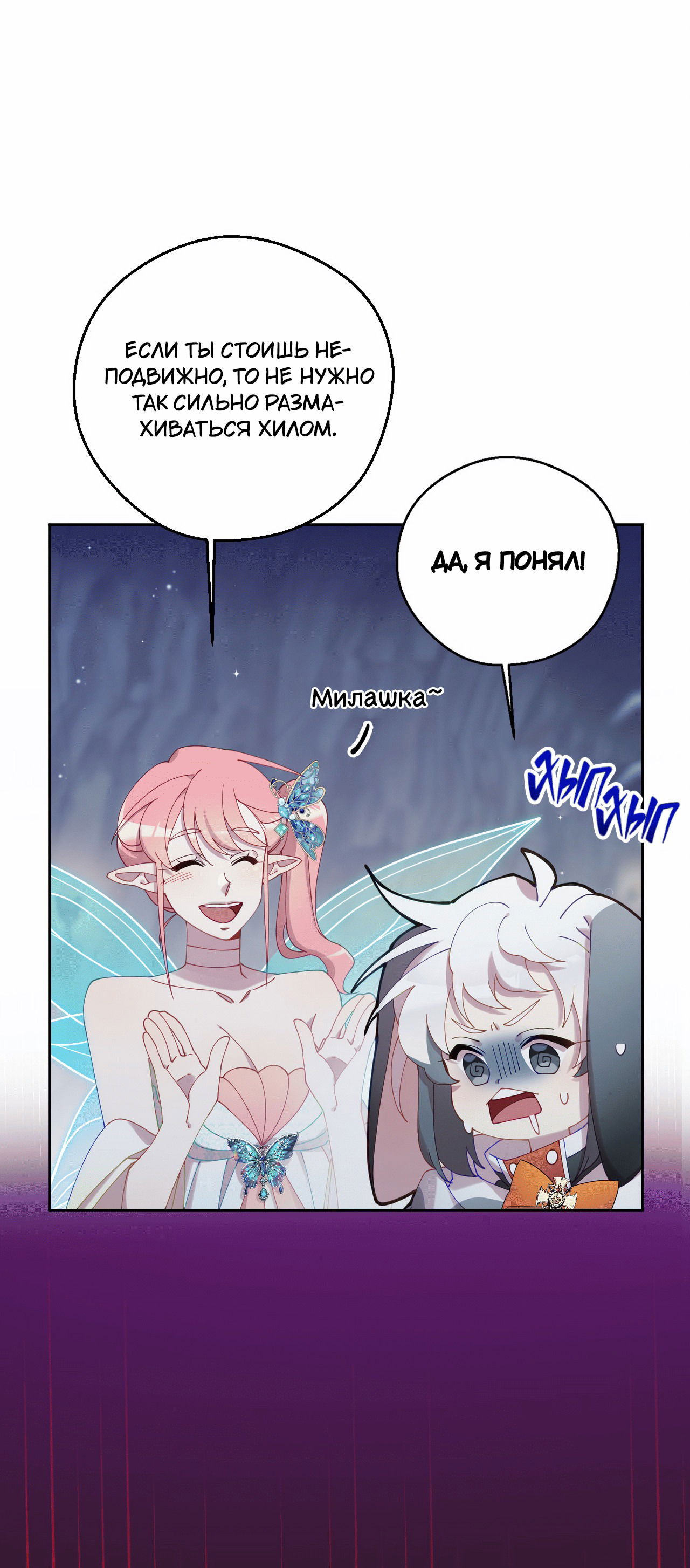 Манга Я целитель №1 на сервере, но лечить не умею. - Глава 7 Страница 44